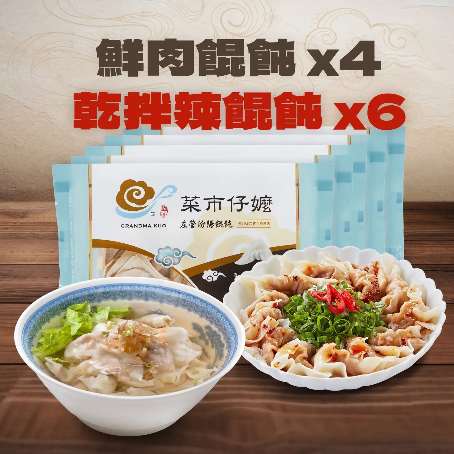 【免運組合】嗜辣半半10盒組| 乾拌辣餛飩 6入、鮮肉餛飩 4入