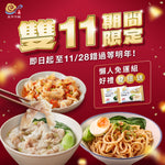 【雙11限定】懶人免運組 23盒入 一週搞定!