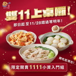 【雙11限定】小資入門組 8盒入