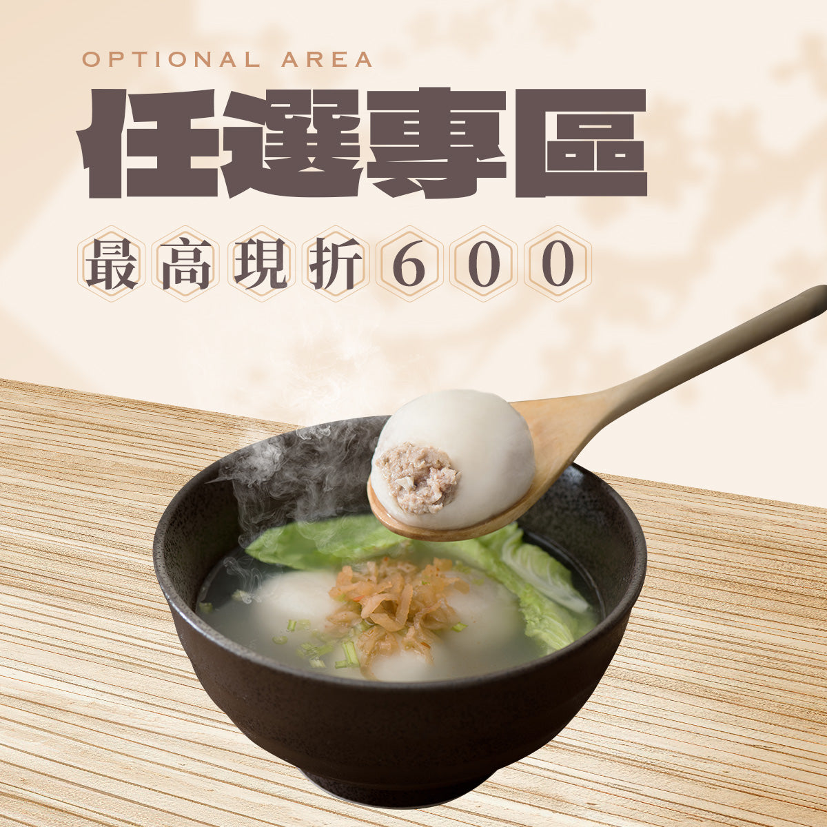 【任選超優惠】古早味香菇湯圓