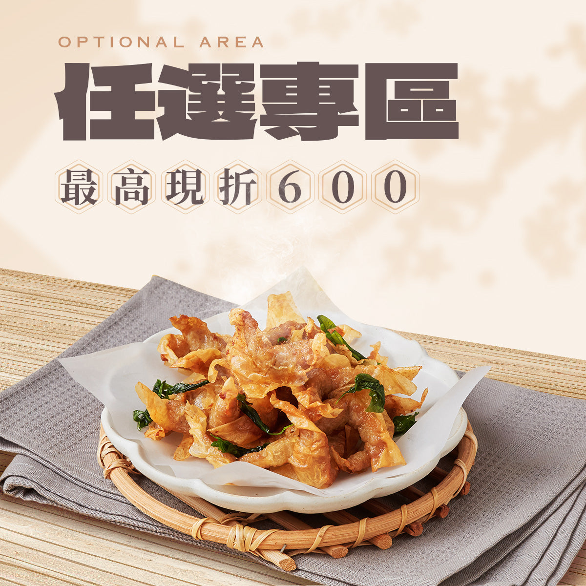 【任選超優惠】千張豆皮餛飩