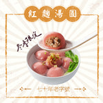 《冬日限定》紅麴香菇湯圓