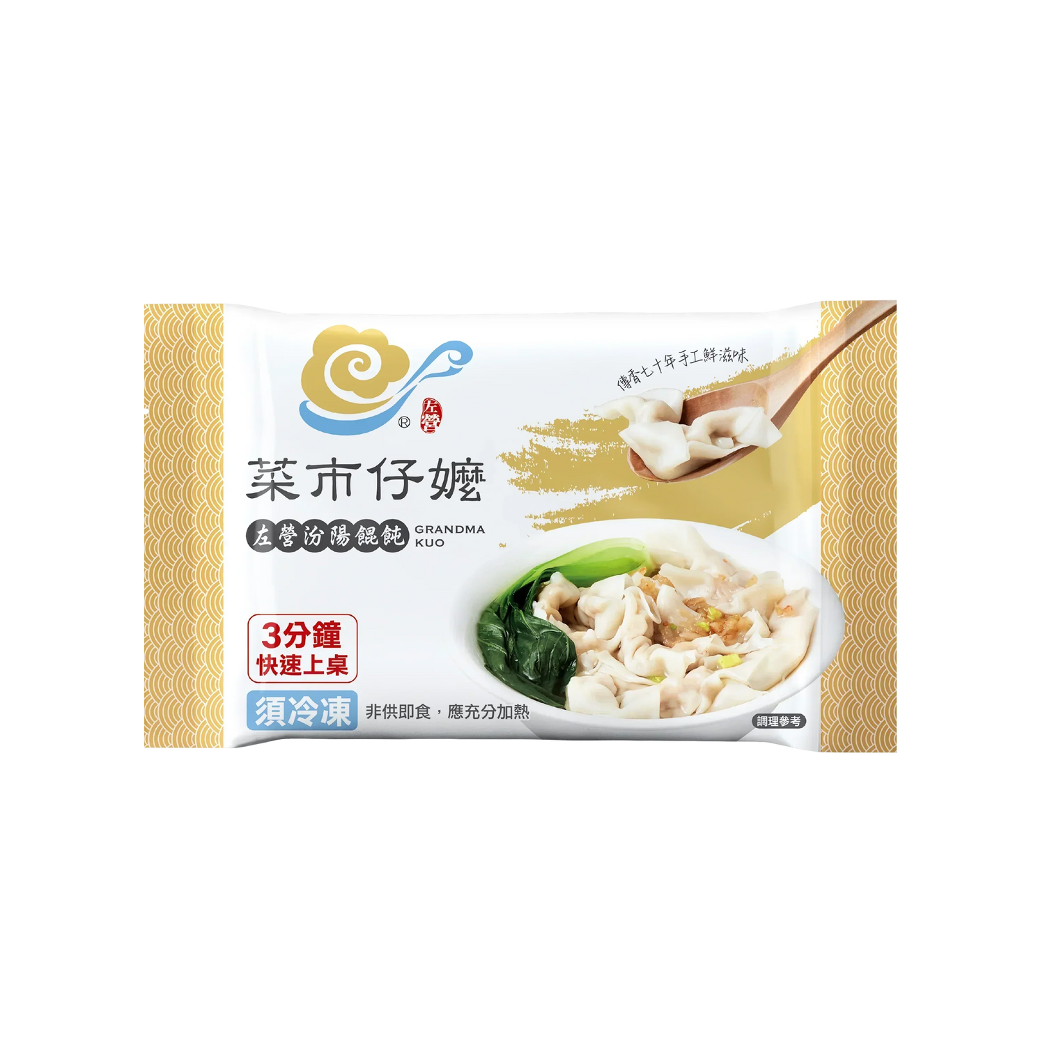 《新品上市》招牌鮮肉餛飩MINI