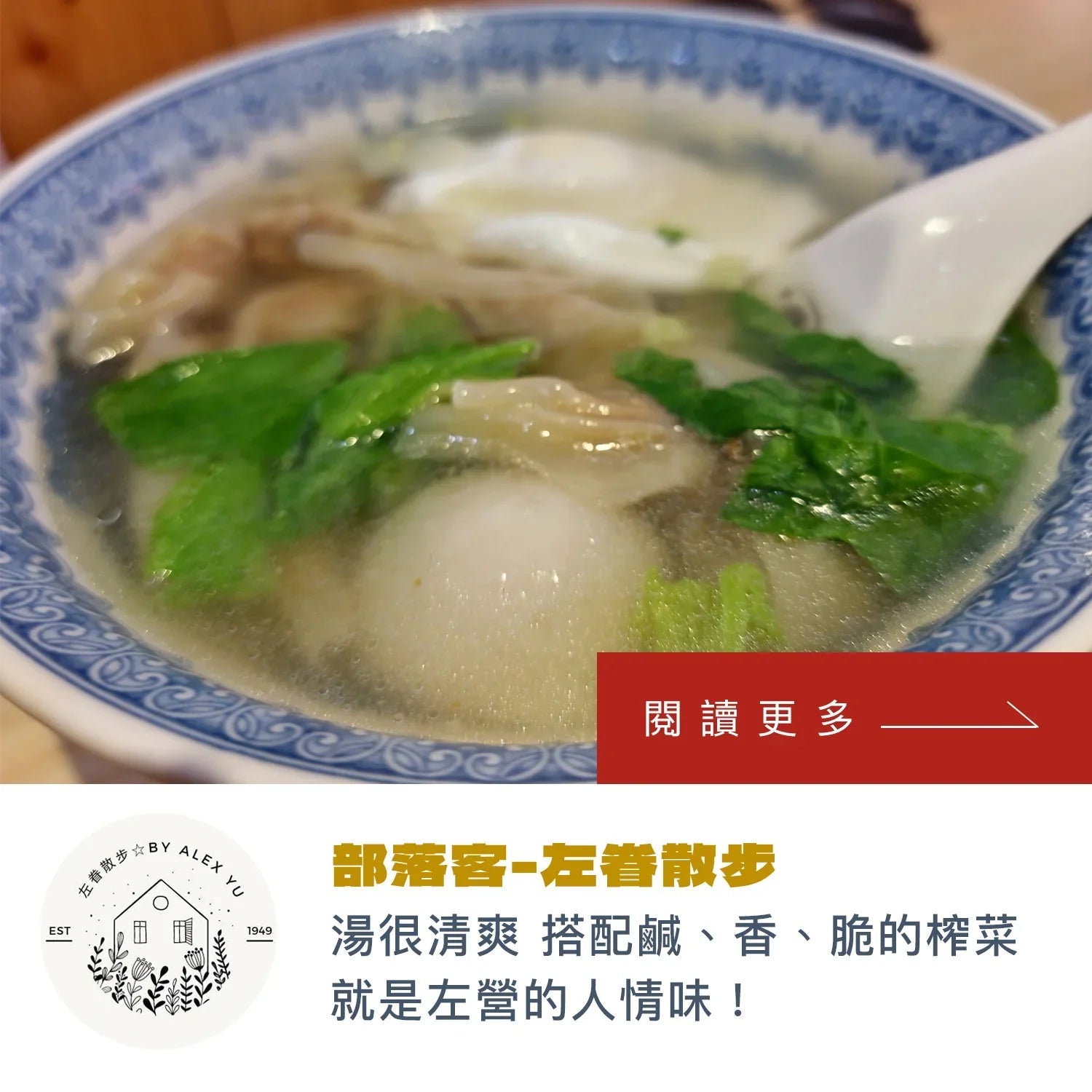 美食探客左眷散步｜回憶小時候の美味