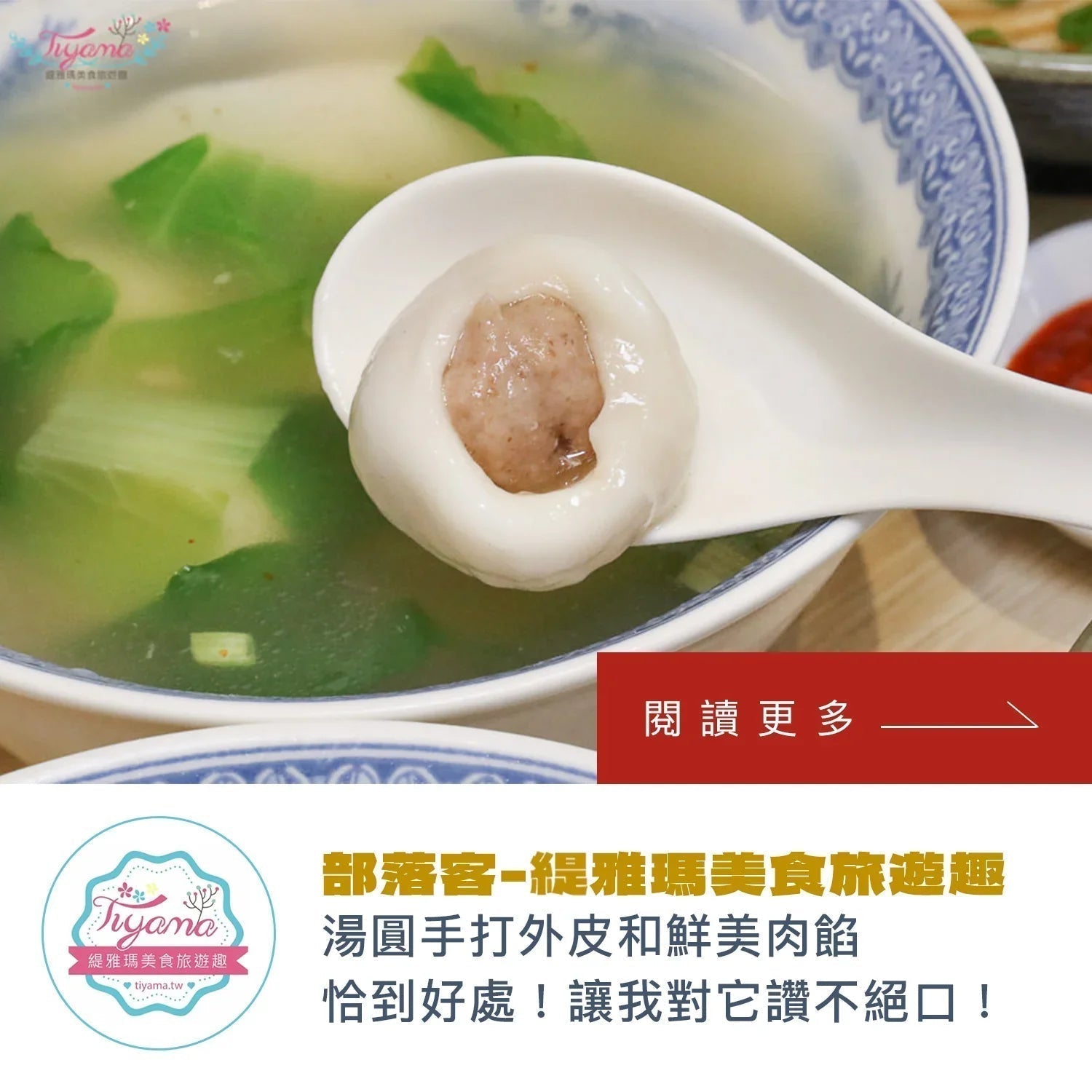 緹雅瑪美食旅遊趣｜緹爸認證的古早味餛飩 小時候都來市場吃