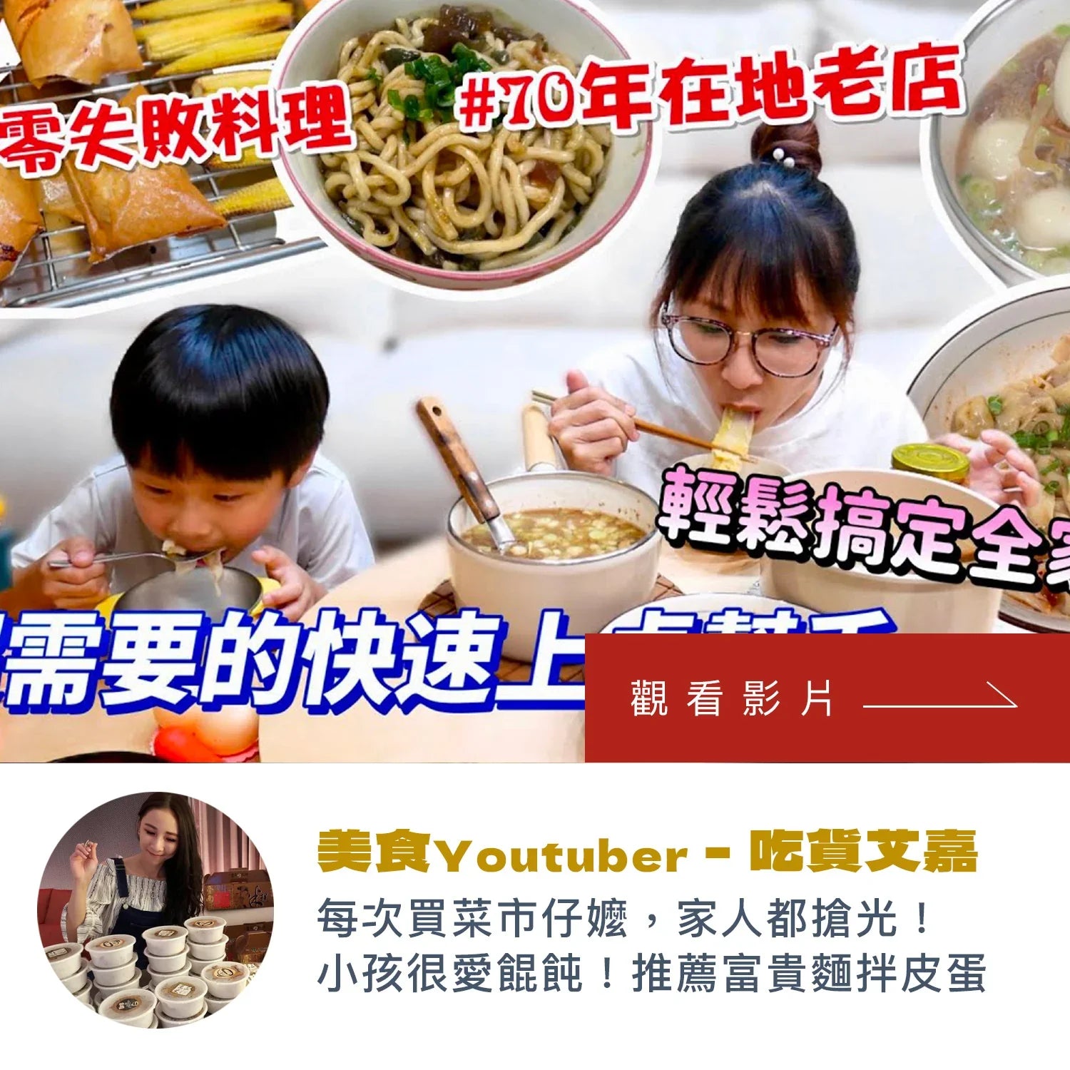 吃貨艾嘉｜小孩非常喜歡的三角餛飩