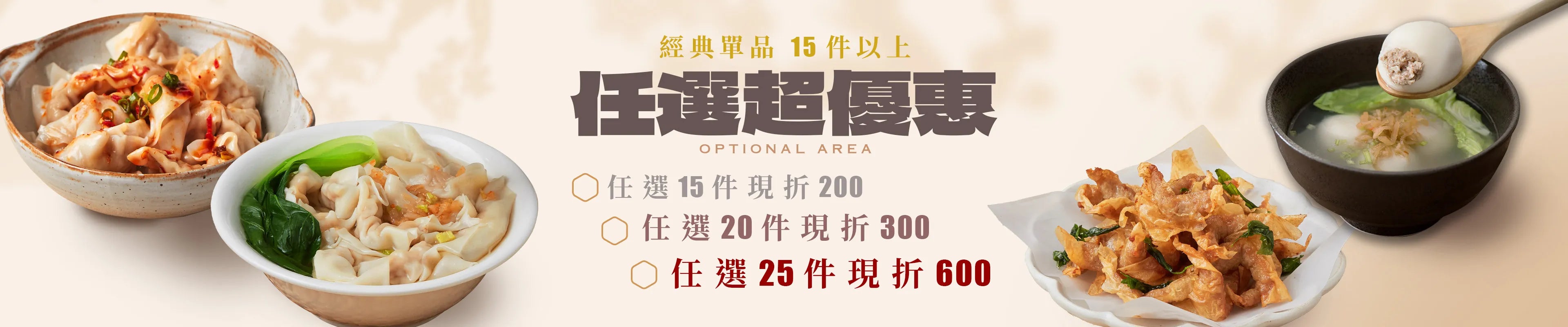 任選超優惠｜經典單品任選15件以上折扣