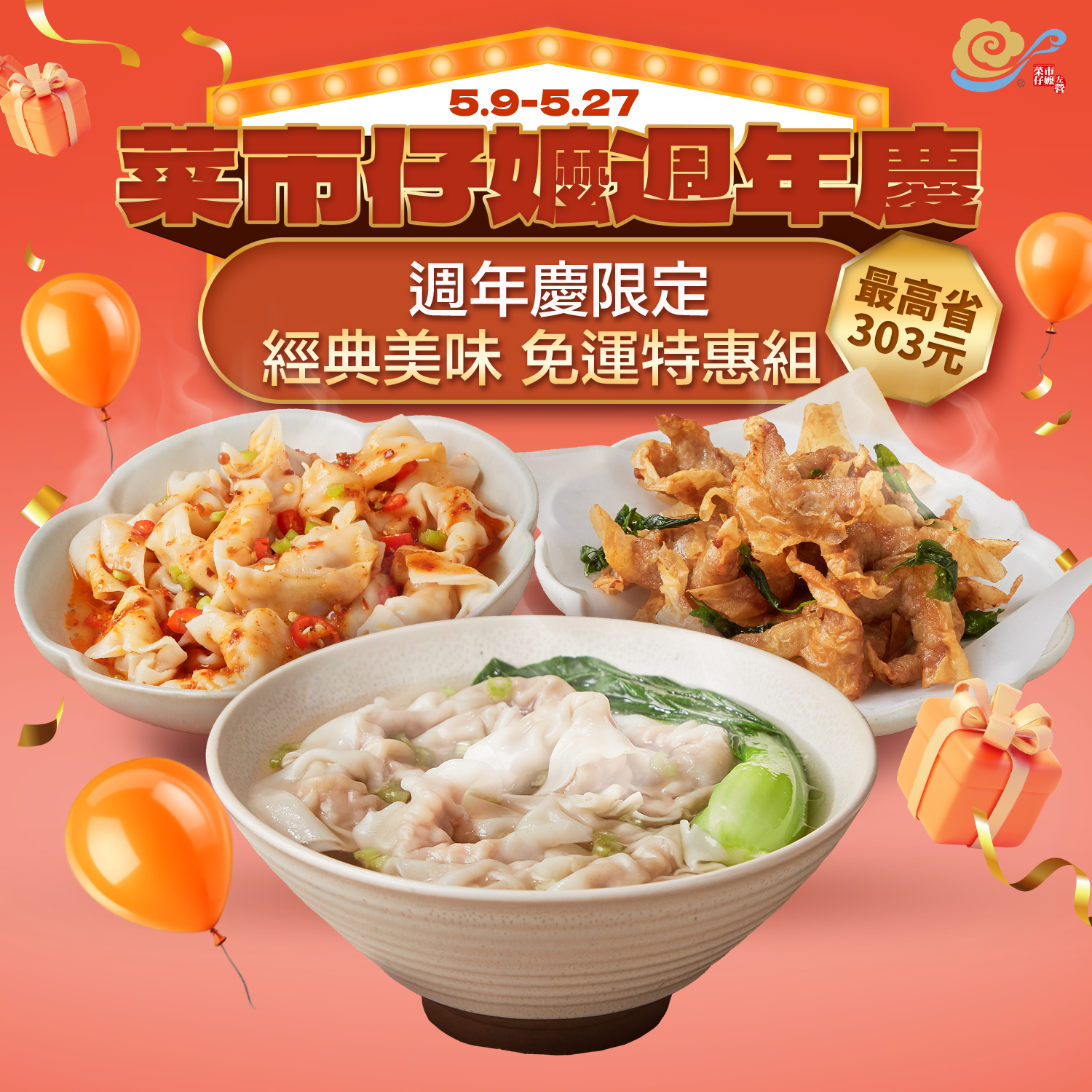 【週年慶限定】經典美味 免運特惠組