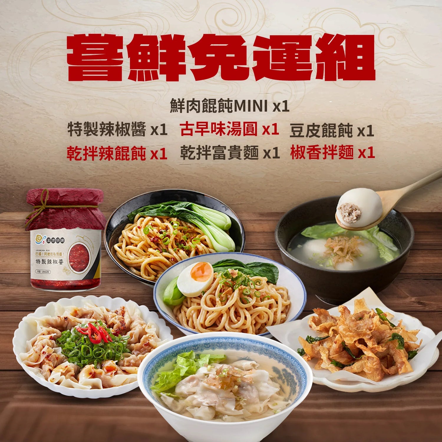 【首購限定】嘗鮮免運組